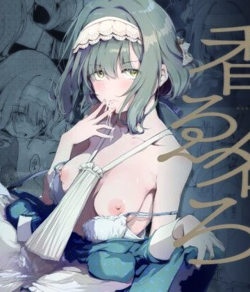 香名ゑろ【焼きたて・F・ジャマイカ❤メイド】レビュー