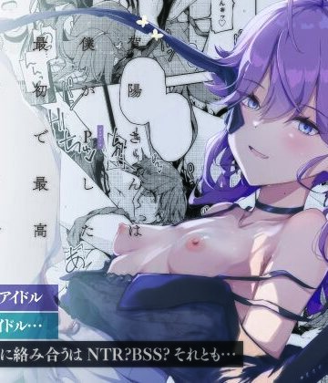 賀陽さんは僕がPした最初で最高のアイドル（でした）。【焼きたて・F・ジャマイカ❤学園もの】レビュー