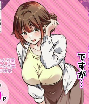 こちらクレーム担当係ですが…【かんろ堂アート❤巨乳】レビュー