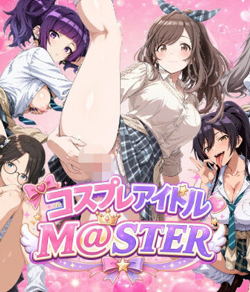 【4Kアニメ】コスプレア○ドルM@STER 3【しこ工房❤動画・アニメーション】レビュー5.00