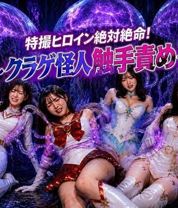 特撮ヒロイン絶体絶命！〜クラゲ怪人の触手地獄〜【noa@特撮ヒロイン❤音声付き】レビュー