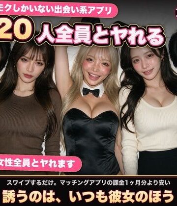 【実写系Hゲーム】ヤリモクしかいない出会い系アプリ 〜スワイプで即ハメ、素人娘20人全員とヤれる〜【黒海ジュリア❤音声付き】レビュー5.00