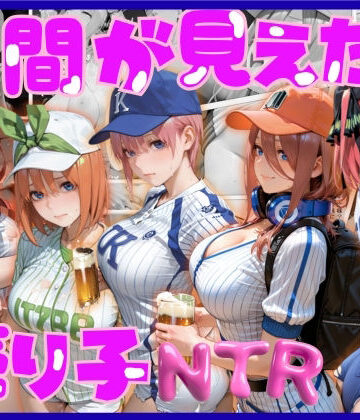 谷間が見えた売り子NTR【らぷぷ❤学園もの】レビュー5.00