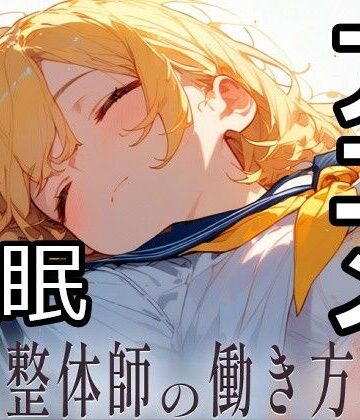 民間整体師の働き方改革【にしぢま企画❤動画・アニメーション】レビュー