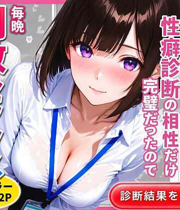 新卒の後輩（22）と性癖診断の相性だけ完璧だったので毎晩調教セックスした話【ねむ❤拘束】レビュー