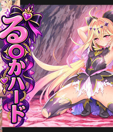 る〇かハード【おにはめ本舗❤辱め】レビュー