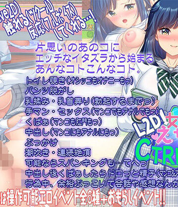【L2D】女子をえちえちCTRLアプリ！【こたつおでん❤学園もの】レビュー