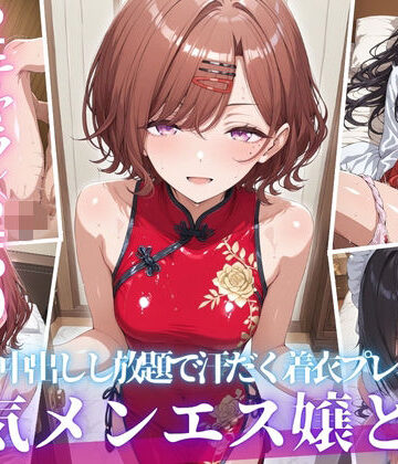 あの人気メンエス嬢と汗だく着衣コスハメSEX-VOL3【ヒロインマスター❤巫女】レビュー