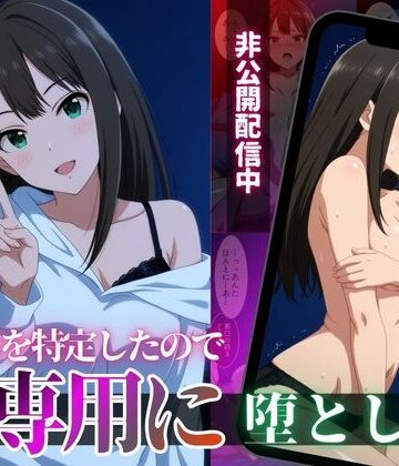 クール系アイドルの裏配信を特定したので、俺専用に堕とした【サンキング❤辱め】レビュー