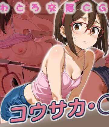 コウサカ・◯ナ快楽堕ち250枚【huwatoro893❤イラスト・CG集】レビュー