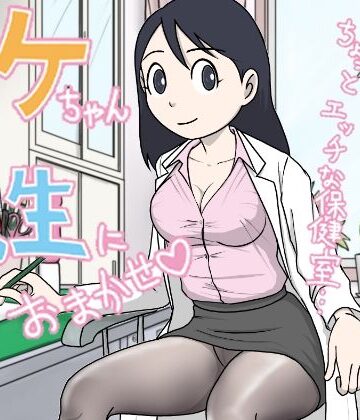 イケちゃん先生におまかせ ちょっとエッチな保健室【菊一❤学園もの】レビュー