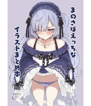 まのさばえっちなイラストまとめ本【ふるせるふ❤イラスト・CG集】レビュー