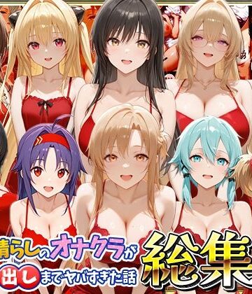 鬱憤晴らしのオナクラが本番中出しまでヤバすぎた話 総集編【つぐみ❤辱め】レビュー