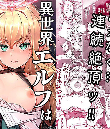 異世界エルフはイかされない！【はぁと饅頭マニア❤クンニ】レビュー