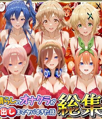 鬱憤晴らしのオナクラが本番中出しまでヤバすぎた話 総集編 Vol.2【つぐみ❤辱め】レビュー