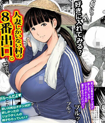人妻しかいない村の8番出口。【ピエトロ❤熟女】レビュー