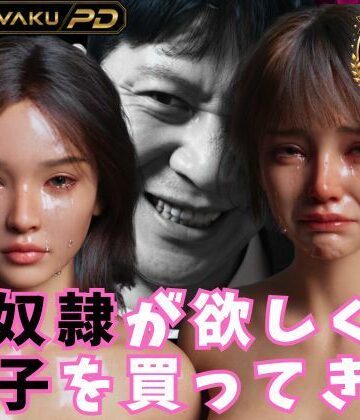 性奴●が欲しくて養子を買ってきた【わくわくパラダイス❤イラスト・CG集】レビュー