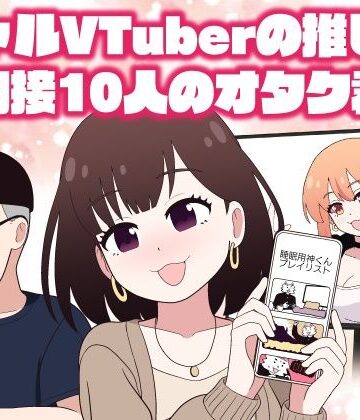 ギャルVTuberの推しは同接10人のオタク君【牛肉帝国❤ギャグ・コメディ】レビュー