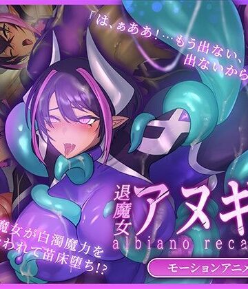ふたなり退魔女アヌギス モーションアニメ【どろっぷす！❤動画・アニメーション】レビュー