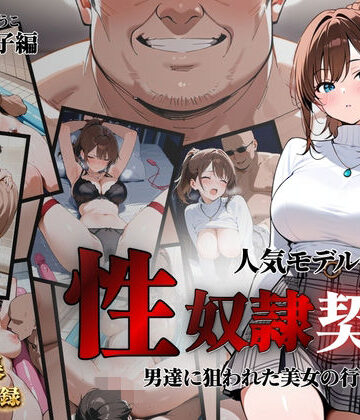 人気モデルが性〇隷契約に【クロ❤拘束】レビュー