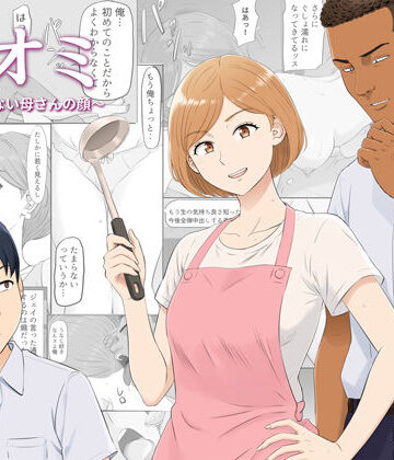 ナオミ〜僕の知らない母さんの顔〜【こっとん堂❤熟女】レビュー4.50