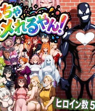 めっちゃハメれるやん！【ぱらぴりぷぺぽ工房❤ギャグ・コメディ】レビュー