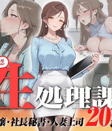 【神画質フルボイス】社内公認の性処理課！受付嬢も美人秘書も人妻上司も中出し20連発で全員メス堕ち【59分】【叡智アニメーション❤OL】レビュー