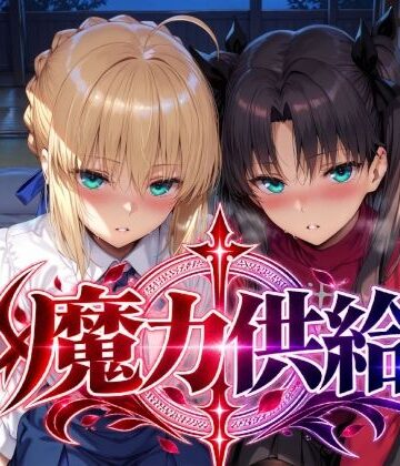 魔力供給【Albatross HARD‐アルバトロス ハード‐❤巨乳】レビュー5.00