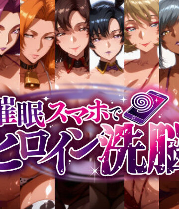 -洗脳美熟女ヒロインズ- ブヒッ♪淫乱発情した美熟女ヒロインたちを俺専用ママにしてみた【にじはら研❤熟女】レビュー
