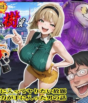 妖怪枕濡らしの恐怖！！女の夢に入ってヤりたい放題できる力が手に入った男の話【ALT-IF＝Studio❤ギャグ・コメディ】レビュー