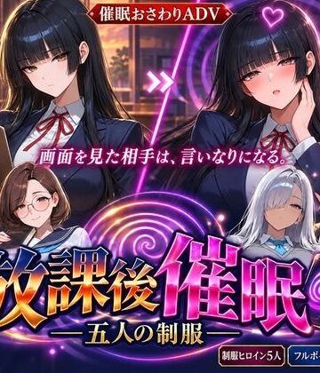 放課後催● ―五人の制服―【NeoFilm（ネオフィルム）❤制服】レビュー1.00