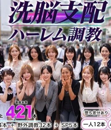 洗脳支配アプリで街中の女32人を調教してハーレム【パパイヤブロー❤動画・アニメーション】レビュー
