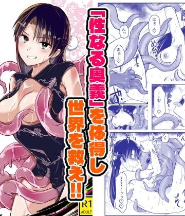 触手遊戯 〜異形の伝承者〜【アドレセンス丸❤触手】レビュー5.00