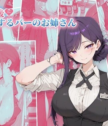 30日後にS○Xするバーのお姉さん【KENJI NAKAMURA❤制服】レビュー5.00