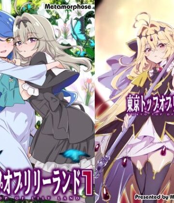 東京トップオブリリーランド1【めたもるふぉーぜ❤クンニ】レビュー