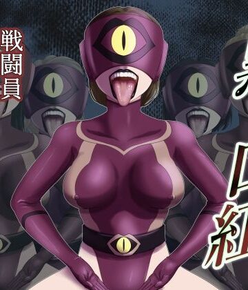 黒い口紅-戦闘員アへア兵の作り方-【AQUOTZ❤痴女】レビュー