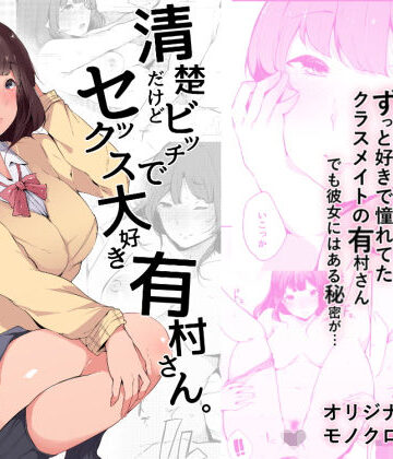 清楚だけどビッチでセックス大好き有村さん。【BlossomSphere❤制服】レビュー4.33