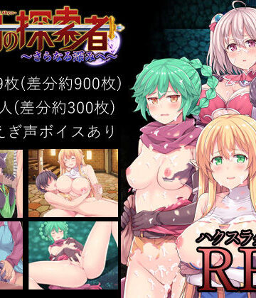 深淵の探索者 完全版 〜さらなる深みへ〜【ふらいんぐパンジャンドラム❤ファンタジー】レビュー4.33