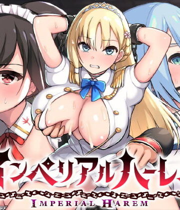 インペリアルハーレム【らぷらす❤動画・アニメーション】レビュー4.26