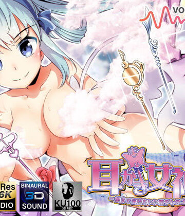 耳かき女神3 -奥まで気持ちいい癒やしのゴッドタン- 【極・耳舐め】【VOICE LOVER❤全年齢向け】レビュー