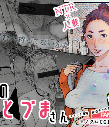 隣のひとづまさん！【平仮名で、べろきす❤熟女】レビュー4.55
