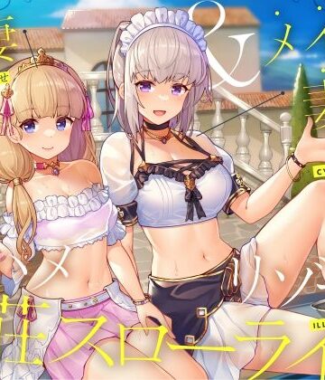 【隠語・喘ぎ声】姫妻＆メイド妻の生ハメリゾート 別荘スローライフ【ろんりーわん❤お姫様】レビュー4.33