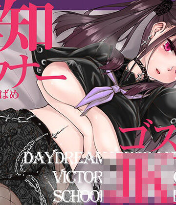 無知でダウナーなゴスロリJKをじっくり姦す【スローセックス】【空心菜館❤学園もの】レビュー3.00