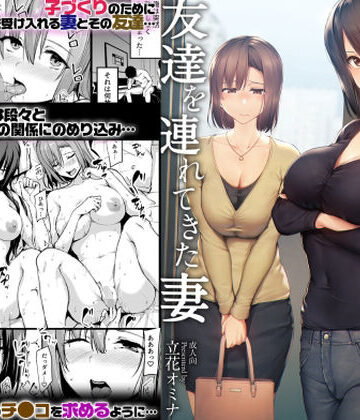 巨乳が2人いないと勃起しない夫のために友達を連れてきた妻【しまぱん❤処女】レビュー4.81