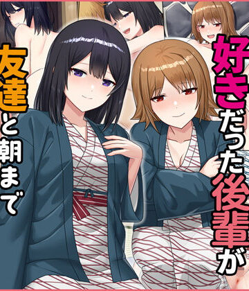 僕が寝ている間に好きだった後輩が友達と朝までヤりまくっていた話【Umour❤学園もの】レビュー4.75