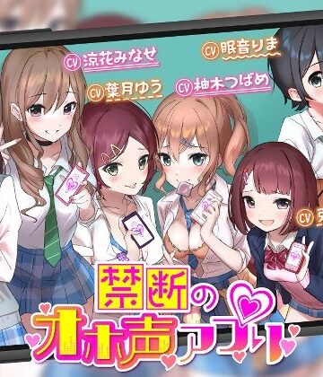【オホ声】禁断のオホ声アプリ〜JKギャルとハメまくり学園性活〜【ゆうとぴゅあ❤学園もの】レビュー5.00