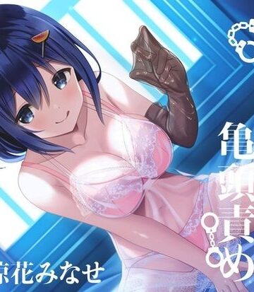 【亀頭責め×拘束】おもらしするまで、コックリング強●勃起連続メスイキ亀頭責め【バイノーラル】【枕木製作所❤拘束】レビュー5.00