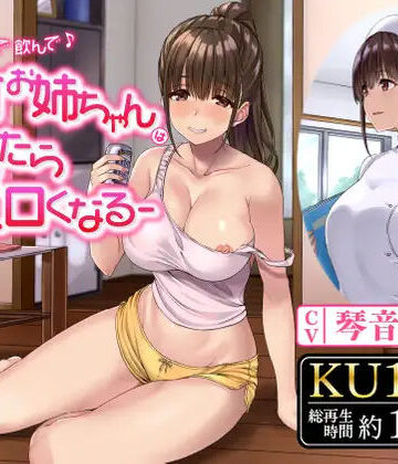 飲んで飲んで飲んで♪-酩酊お姉ちゃんは酔ったらエロくなる-【制服days（旧：甘声）❤中出し】レビュー4.00