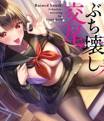 ドスケベ処女ビッチJKが恋の病にかかったチンポに媚び媚び青春ぶち壊し交尾【恋楽屋❤デモ・体験版あり】レビュー4.50