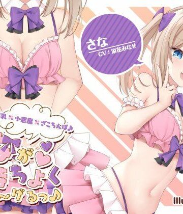 【KU100】さなが気持ちよくしてあ〜げるっ♪ 美乳×小悪魔×ざこちんぽ♪【Deep；Dahlia❤アイドル・芸能人】レビュー
